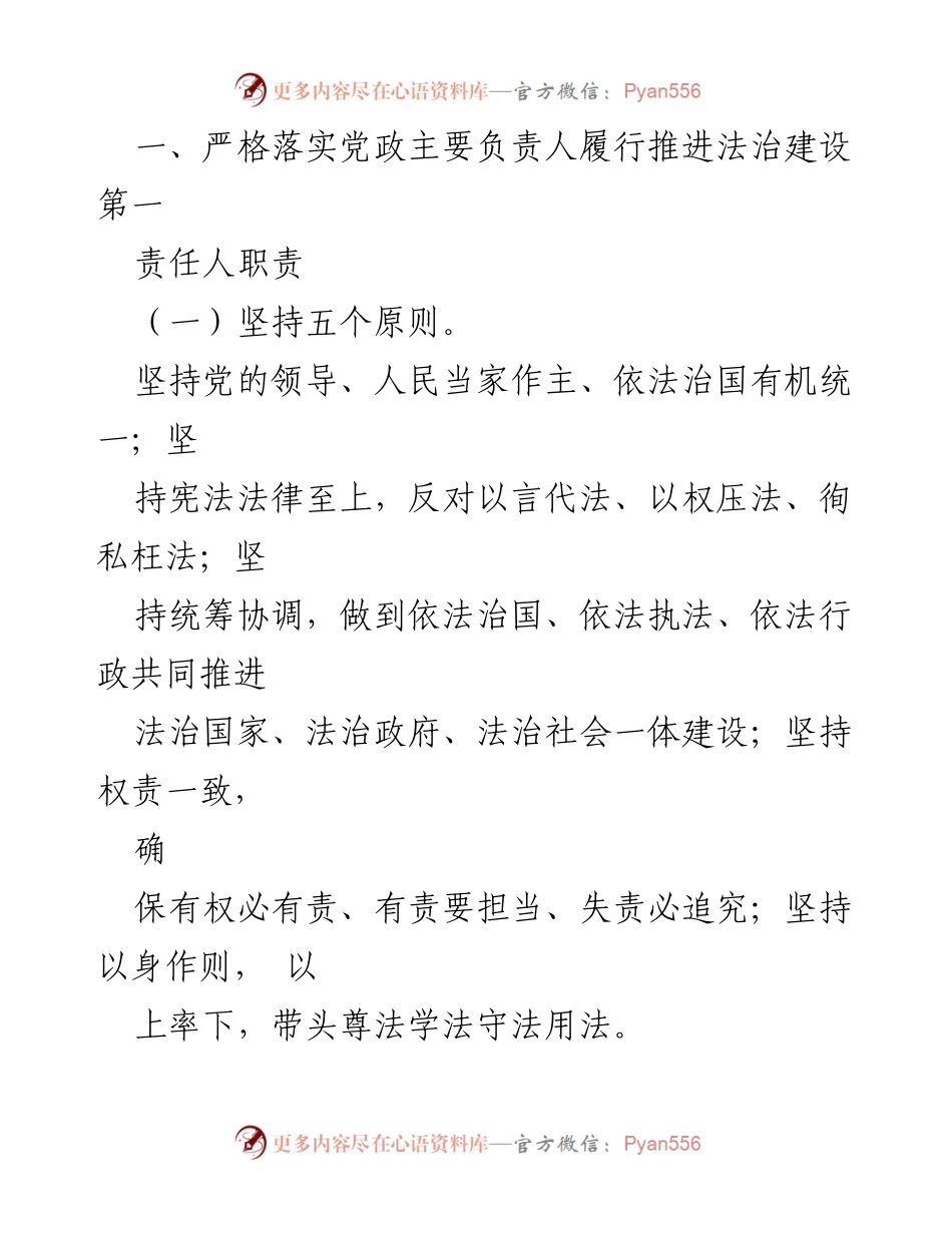 [工作总结] 法治建设 - XX 县公安局 2022 年法治建设工作总结.docx_第2页