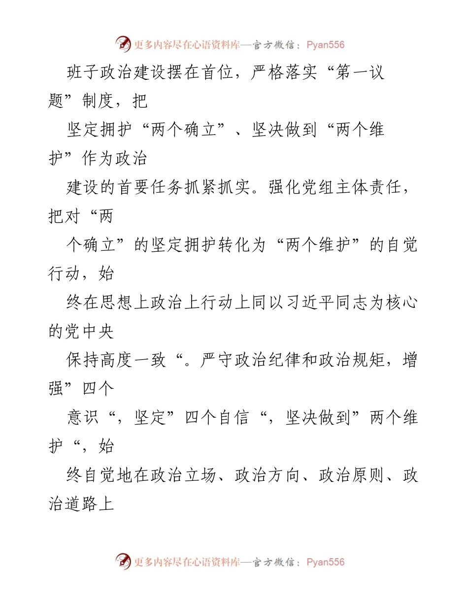 [工作总结] 知识产权局 - 2023年度全面从严治党主体责任落实情况报告_4.docx_第2页