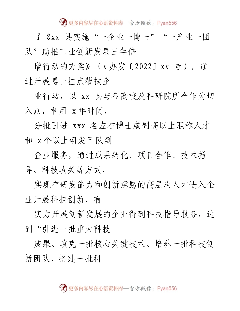[工作总结] 科技局2022年上半年 - xx县科技局上半年工作总结与创新发展策略.docx_第2页