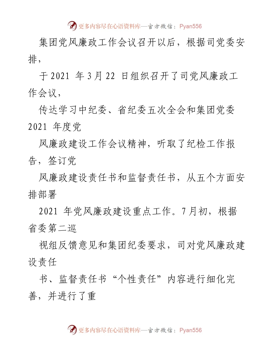 [工作总结] 纪委工作 - 2021年上半年党风廉政建设监督责任履行情况汇报_2.docx_第2页