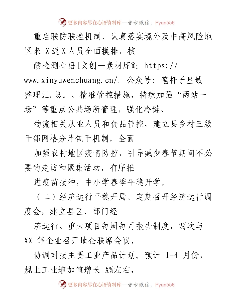 [工作总结] 疫情防控与经济发展 - 2023年疫情防控与经济社会发展工作汇报.docx_第2页