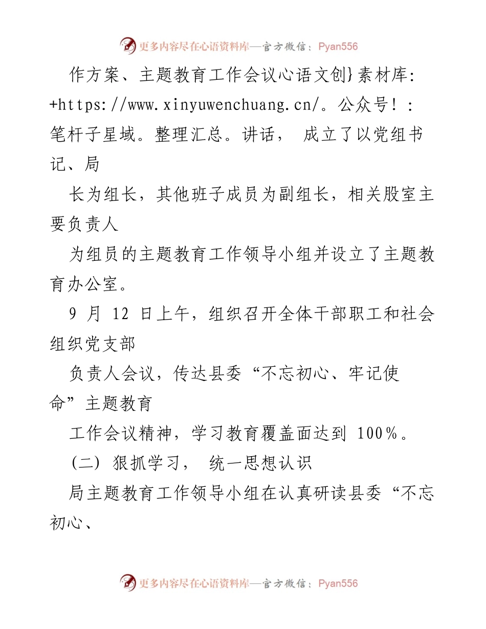 [工作总结] 民政局主题教育工作会议 - 慈利县民政局主题教育工作情况汇报.docx_第2页
