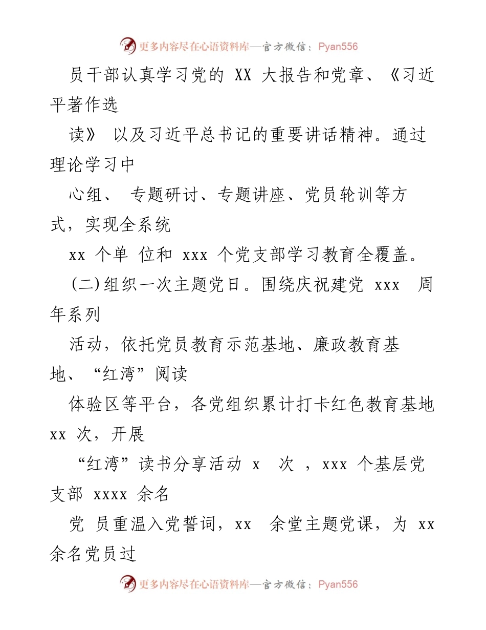 [工作总结] 纪念建党活动 - 纪念建党xxx周年系列活动开展情况报告.docx_第2页