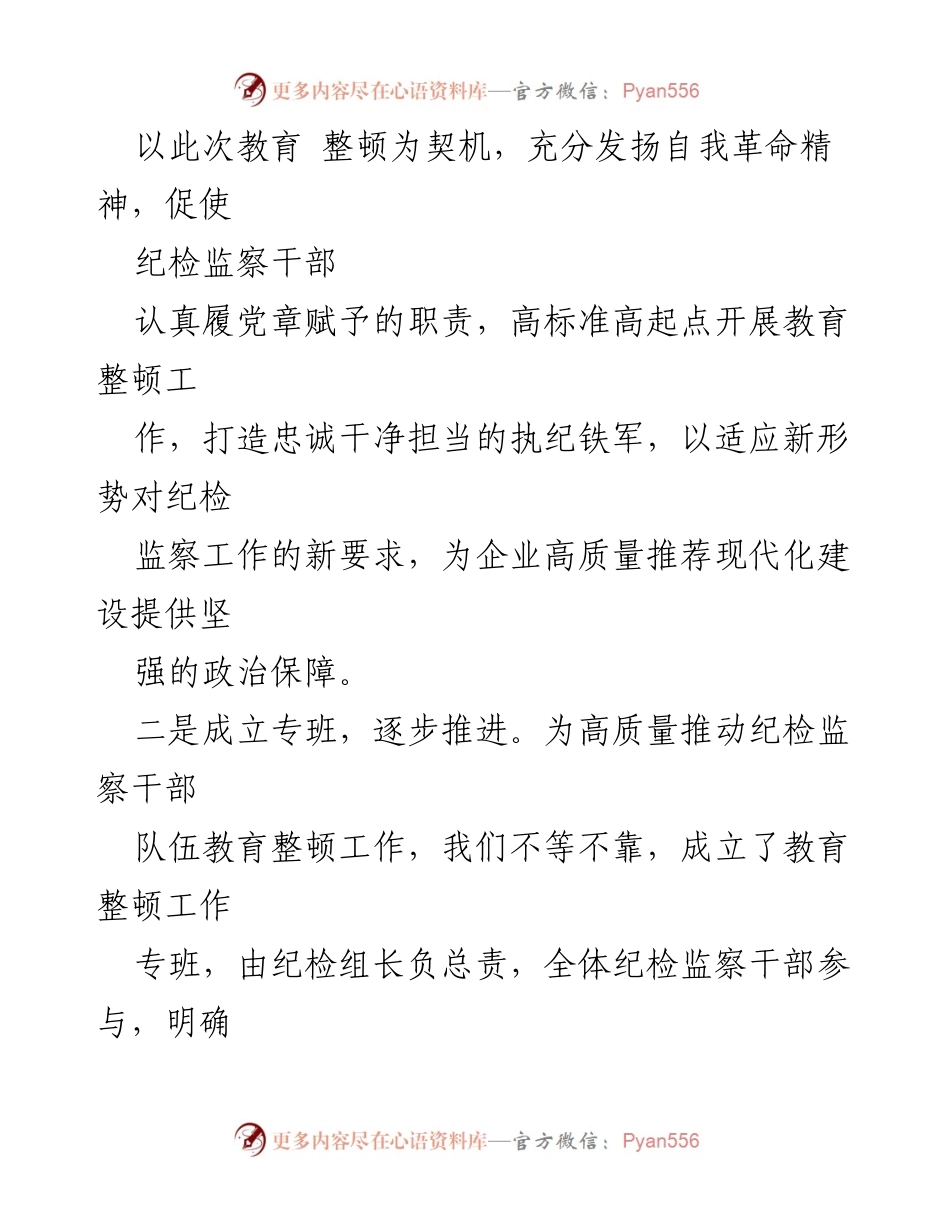 [工作总结] 纪检监察干部队伍教育整顿 - XX 县局纪检监察干部教育整顿工作推进情况报告.docx_第2页
