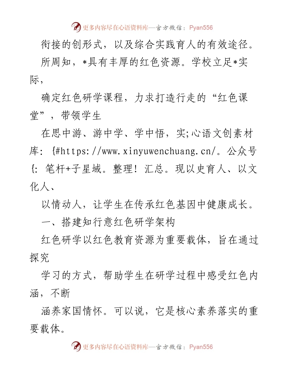[工作总结] 红色研学活动 - “走进革命圣地，传承红色基因”研学活动工作总结_1.docx_第2页