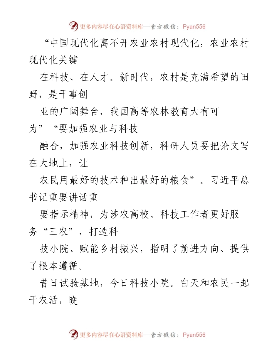 [工作总结] 科技小院建设 - 科技小院助力乡村振兴的实践与成效.docx_第2页