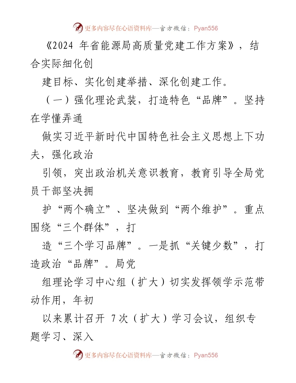 [工作总结] 模范机关创建工作 - 2024年省能源局模范机关创建工作开展情况报告.docx_第2页