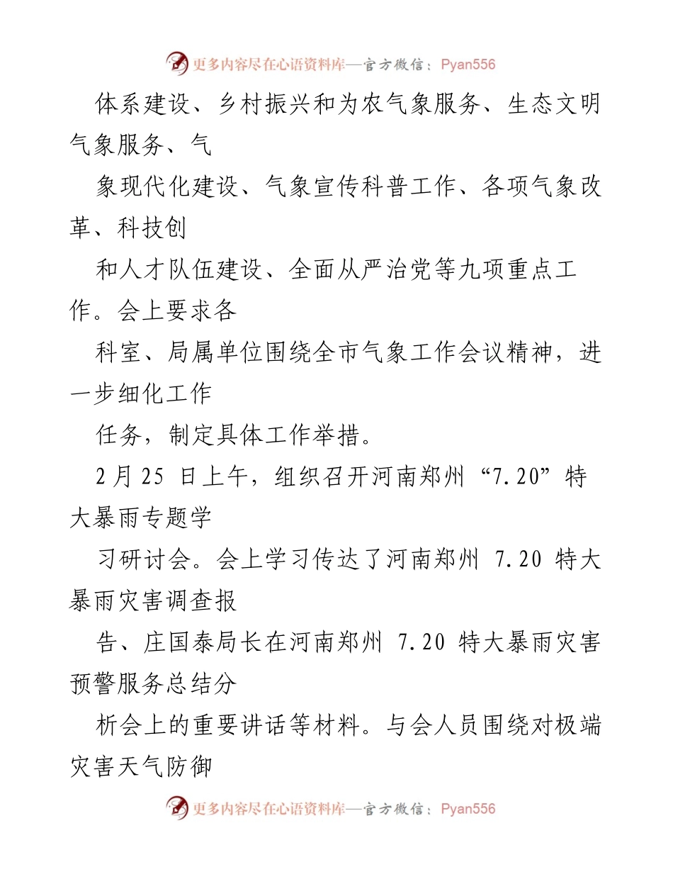 [工作总结] 气象工作会议后 - 区气象局贯彻落实全市气象工作会议情况汇报.docx_第2页