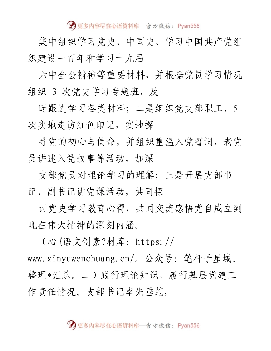 [工作总结] 物业党支部 - 2021年度党建工作情况汇报.docx_第2页