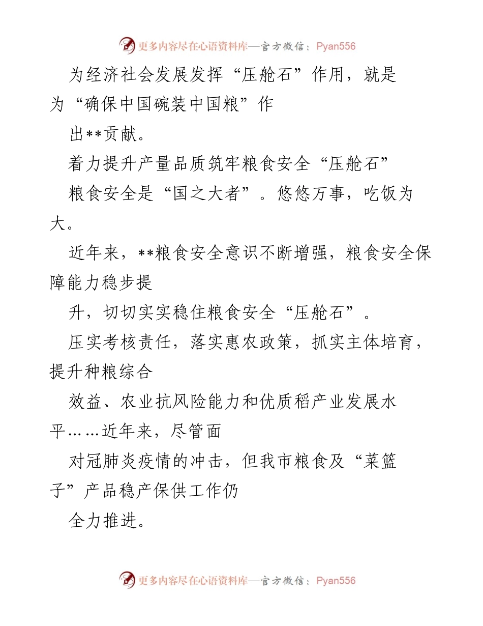 [工作总结] 粮食安全工作推进 - 全市粮食安全工作成效综述与展望.docx_第2页