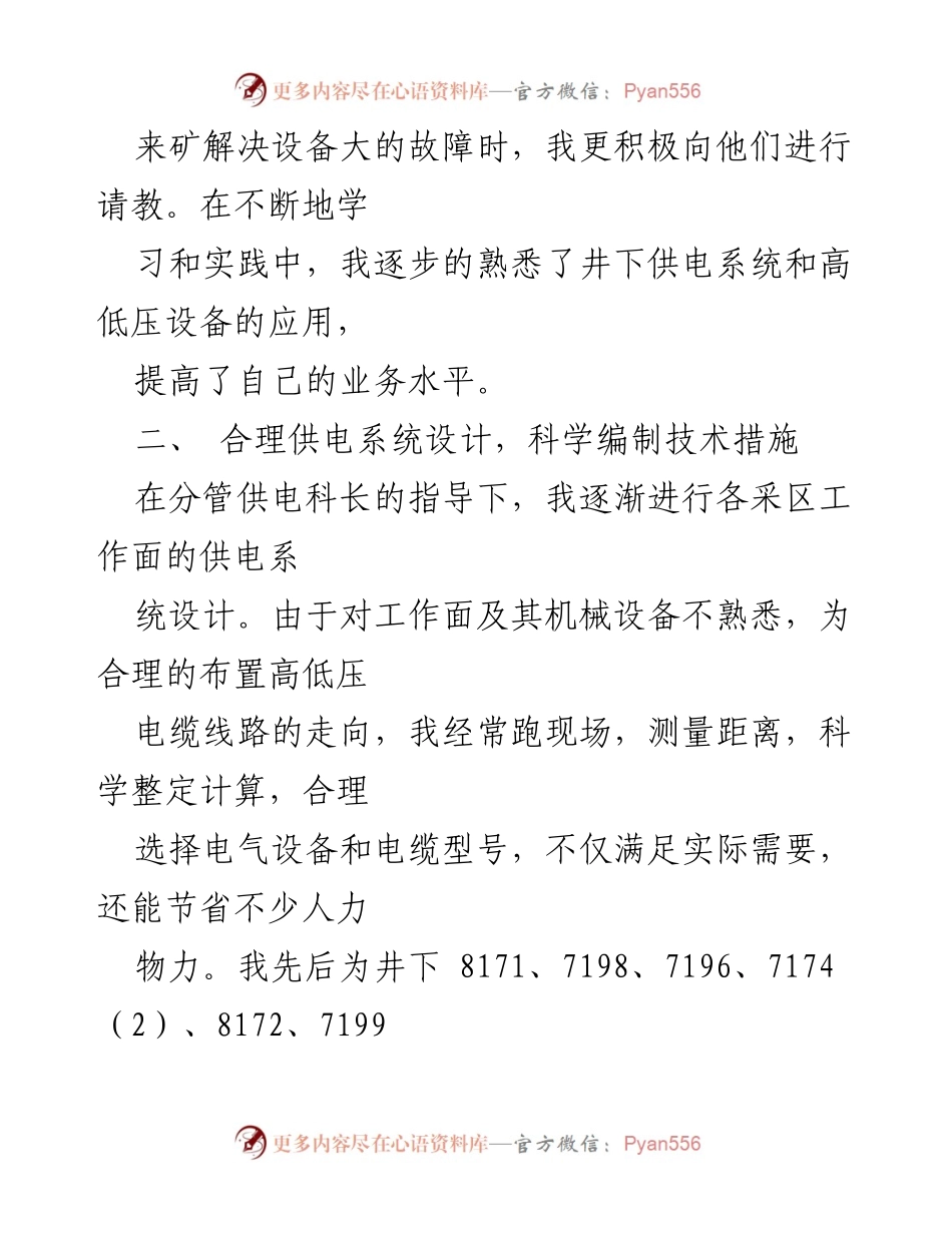 [工作总结] 煤矿供电技术 - 提升技术水平，优化供电系统设计与安全施工措施.docx_第2页