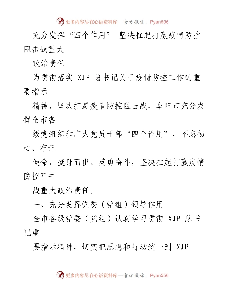 [工作总结] 疫情防控 - 坚决扛起疫情防控的重大政治责任.docx_第1页