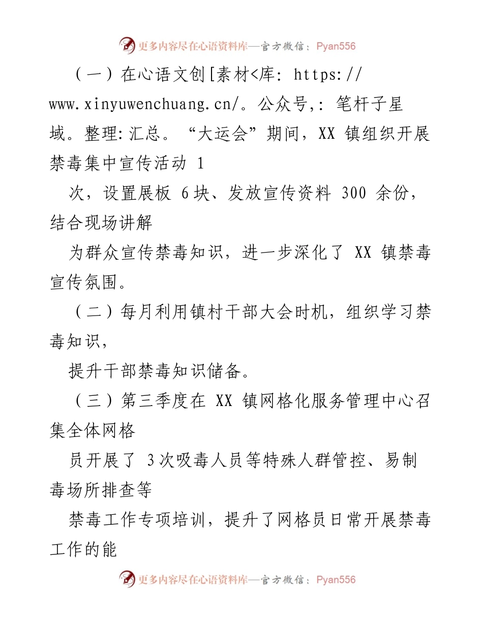 [工作总结] 禁毒工作 - XX镇2023年第三季度禁毒工作小结.docx_第2页