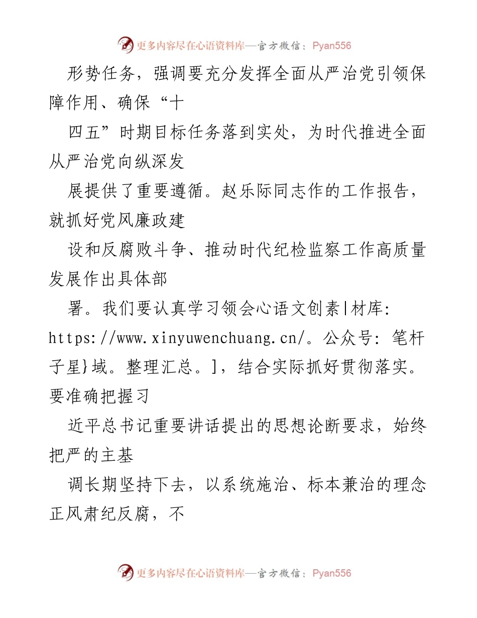 [工作总结] 省委常委会会议 - 深入贯彻习近平总书记重要讲话精神的工作汇报.docx_第2页