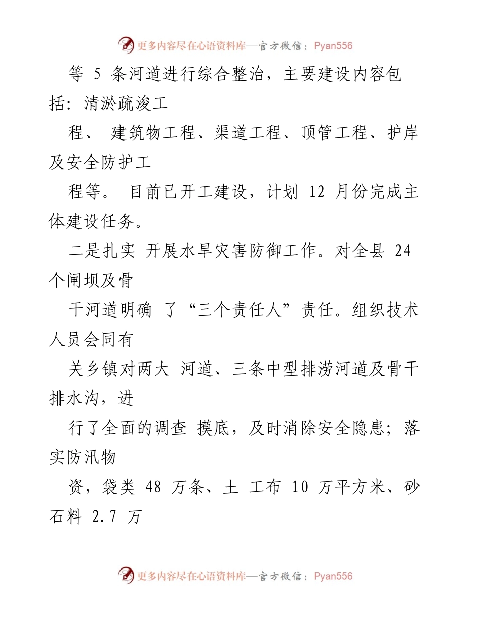 [工作总结] 水务局 - 黄河流域生态保护与高质量发展工作汇报.docx_第2页