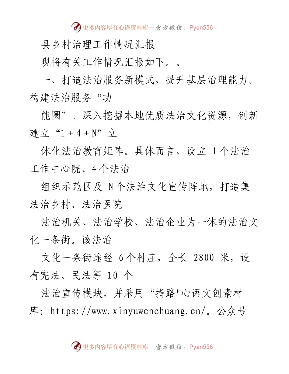 [工作总结] 村治理工作 - 提升乡村治理能力与法治服务新模式探索.docx_第1页