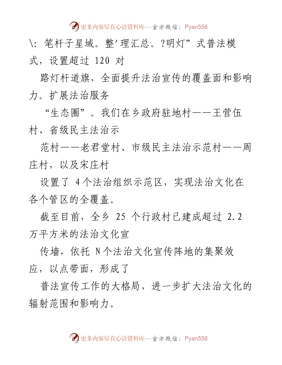 [工作总结] 村治理工作 - 提升乡村治理能力与法治服务新模式探索.docx_第2页