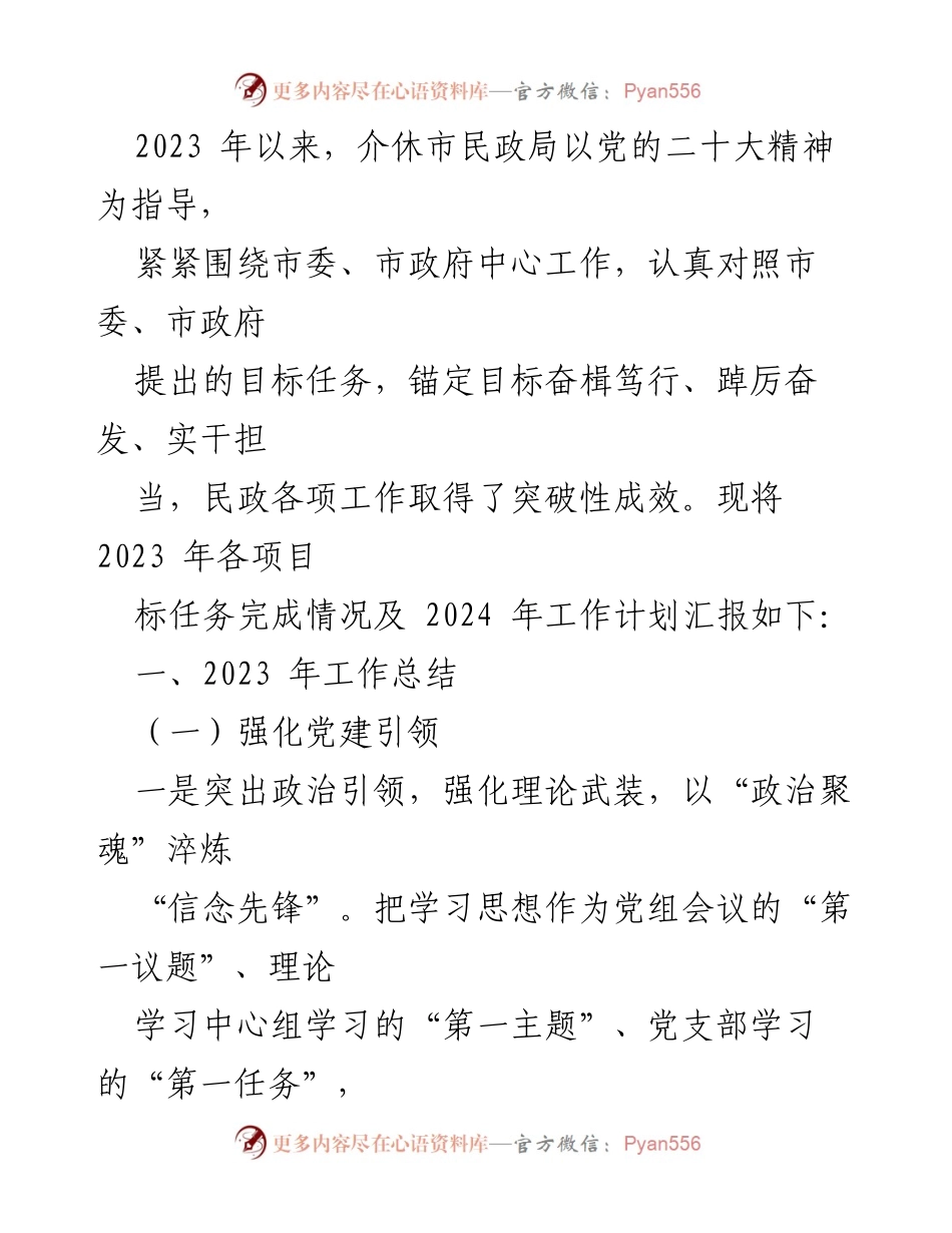 [工作总结] 民政局 - 2023年度工作总结与2024年工作计划汇编.docx_第2页