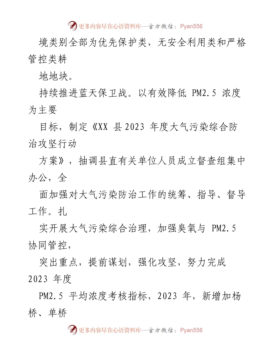 [工作总结] 生态环境局 - 2023年生态环境工作总结与2024年工作计划.docx_第2页