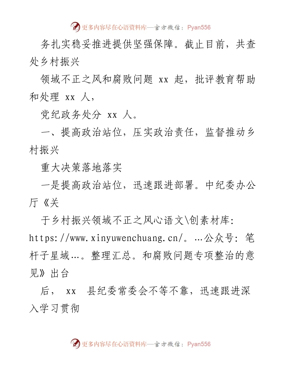 [工作总结] 纪委监委 - 乡村振兴领域腐败问题专项整治工作情况汇报.docx_第2页