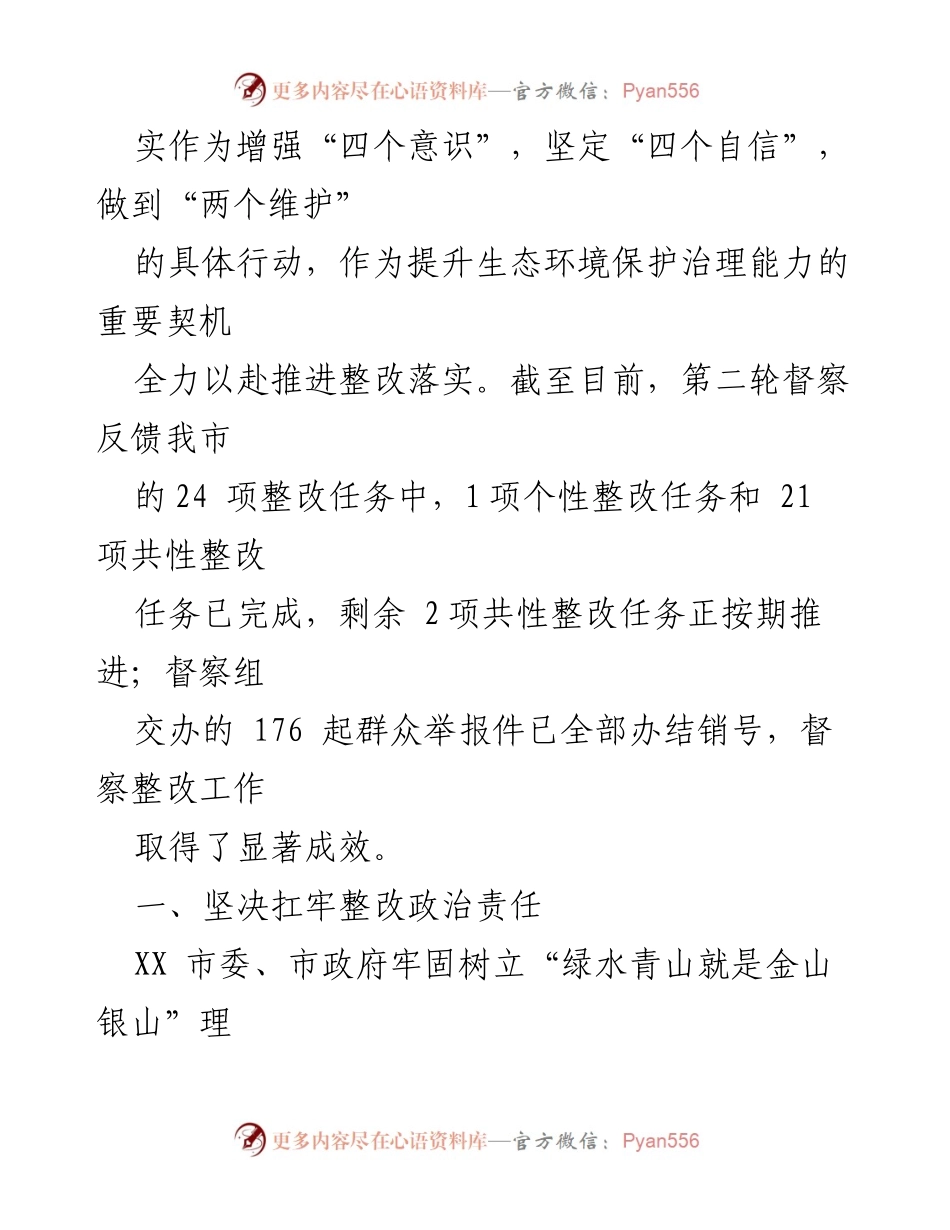[工作总结] 生态环境保护 - 市第二轮中央生态环境保护督察整改落实情况报告.docx_第2页