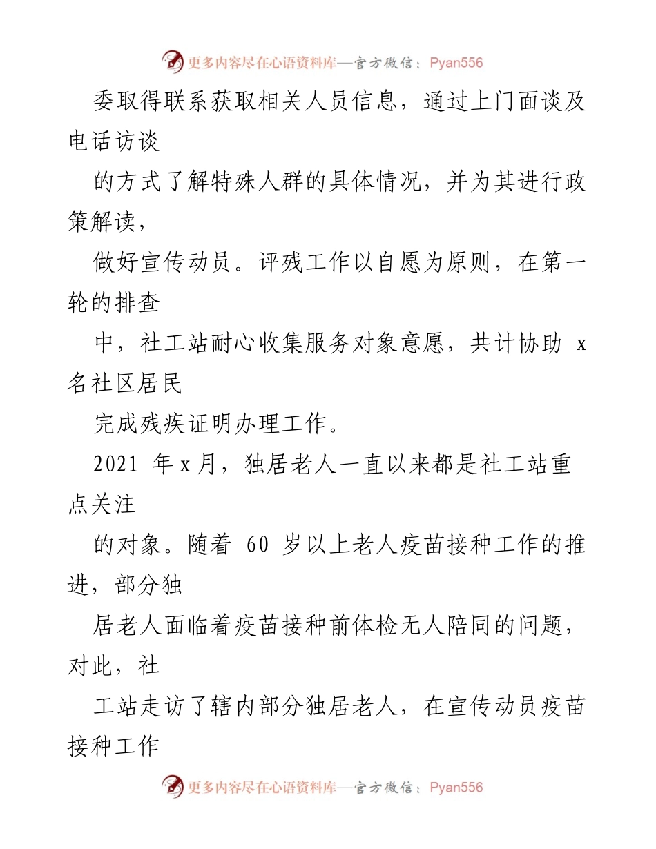 [工作总结] 社区服务 - 2021年第三季度街道社工站工作总结.docx_第2页