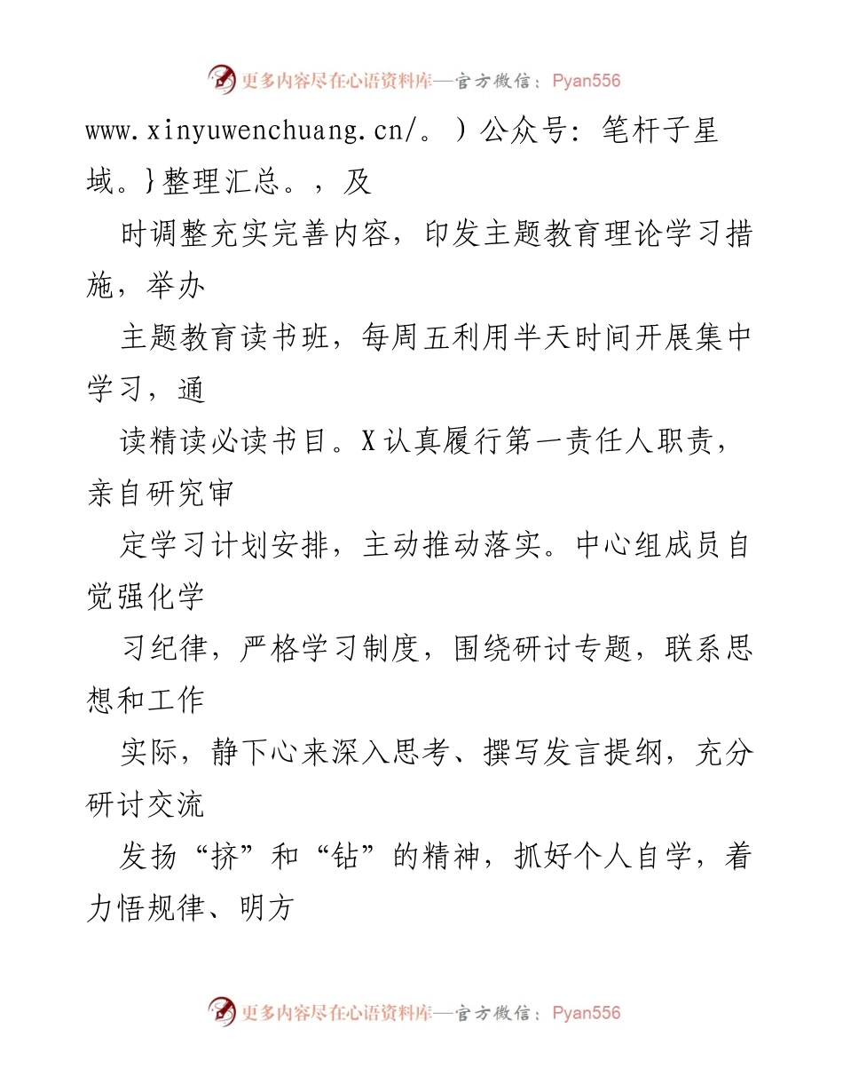 [工作总结] 理论学习中心组 - 2023 年理论学习总结与成效分析.docx_第2页