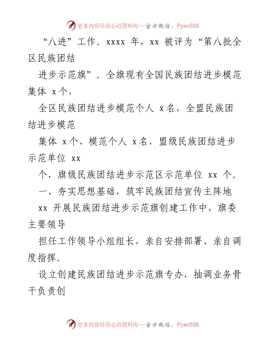 [工作总结] 民族团结活动 - 铸牢中华民族共同体意识工作总结汇编.docx_第2页