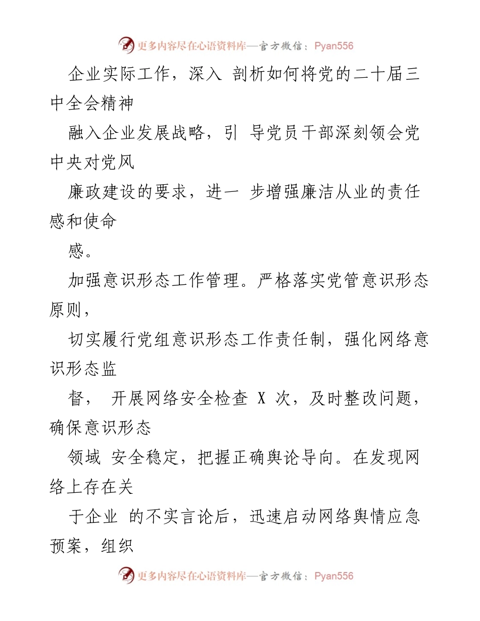 [工作总结] 清廉国企建设 - 加强政治引领与深化廉洁建设的工作总结.docx_第2页