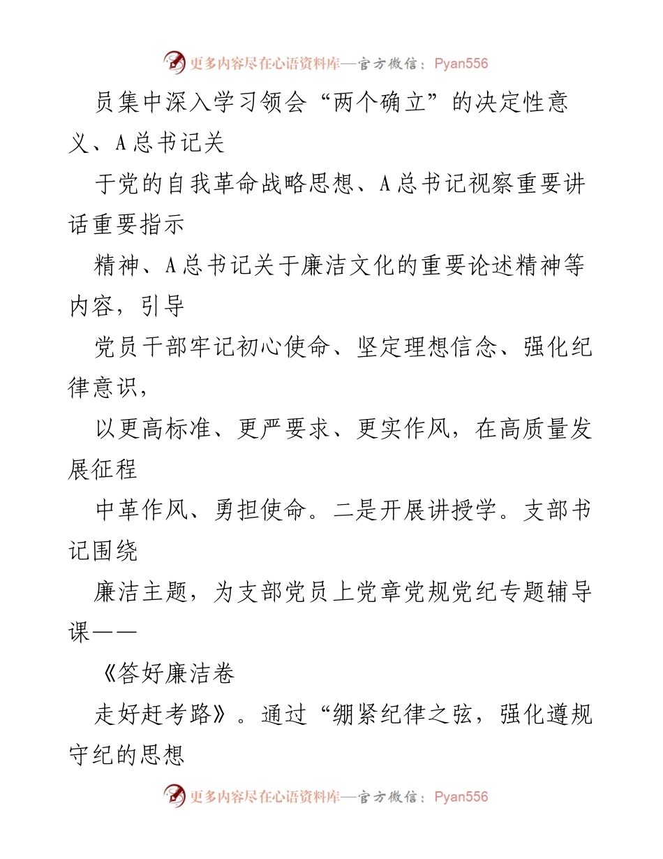 [工作总结] 纪律教育学习月活动 - 2023年纪律教育学习月活动总结报告_5.docx_第2页