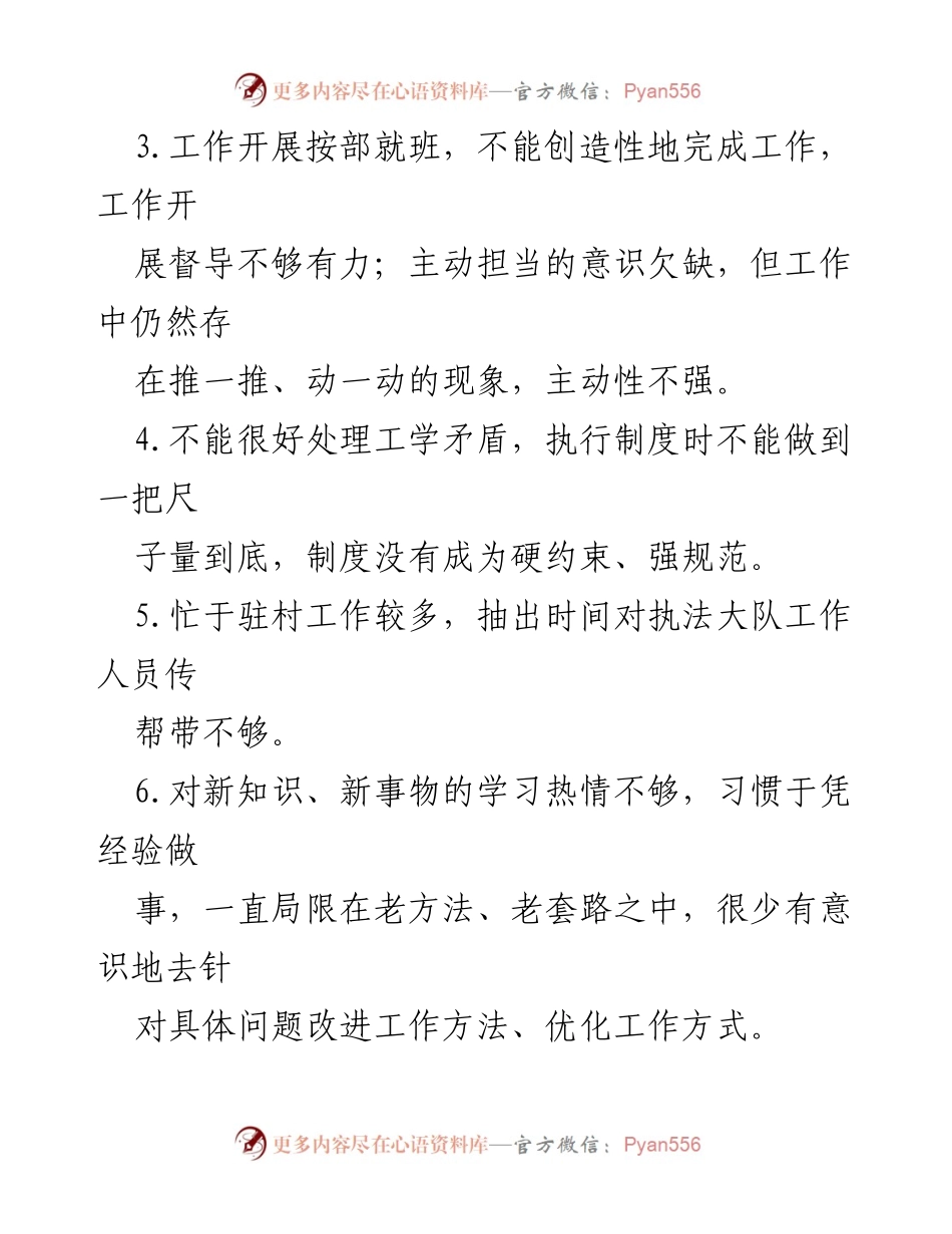 [工作总结] 组织生活会 - 班子成员互评意见汇总与反思_1.docx_第2页