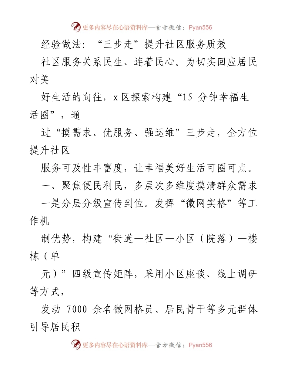 [工作总结] 社区服务提升 - 三步走提升社区服务质效，构建15分钟幸福生活圈.docx_第1页