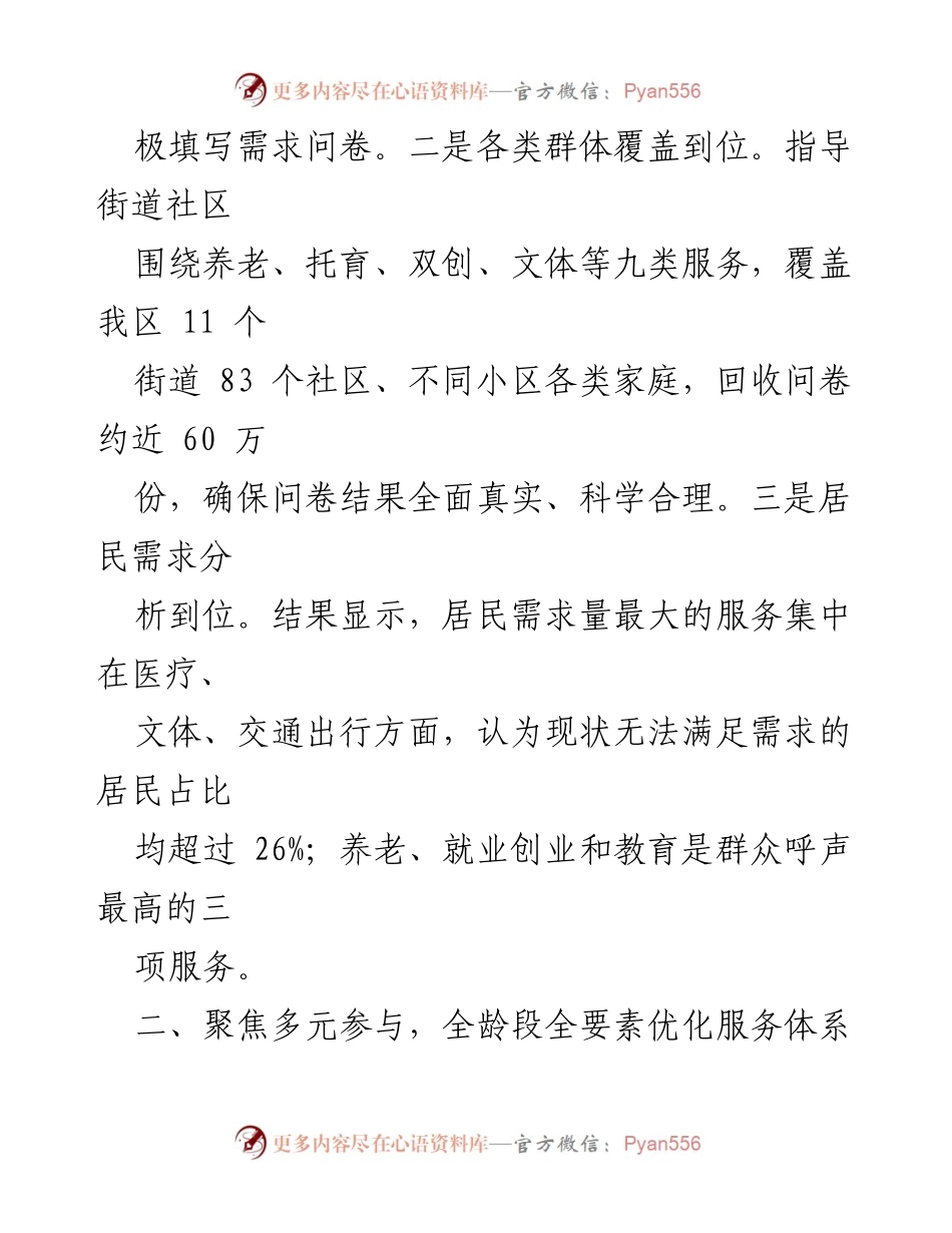 [工作总结] 社区服务提升 - 三步走提升社区服务质效，构建15分钟幸福生活圈.docx_第2页