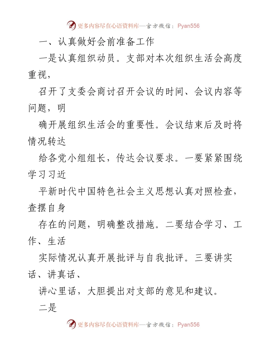 [工作总结] 组织生活会 - 2023年XX支部组织生活会开展情况汇报.docx_第2页