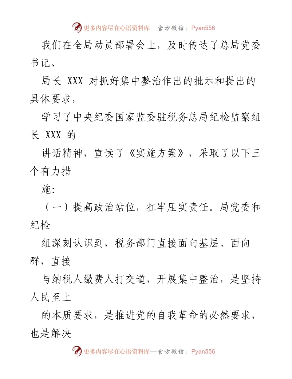[工作总结] 税务局 - 集中整治群身边不正之风和腐败问题工作汇报.docx_第2页