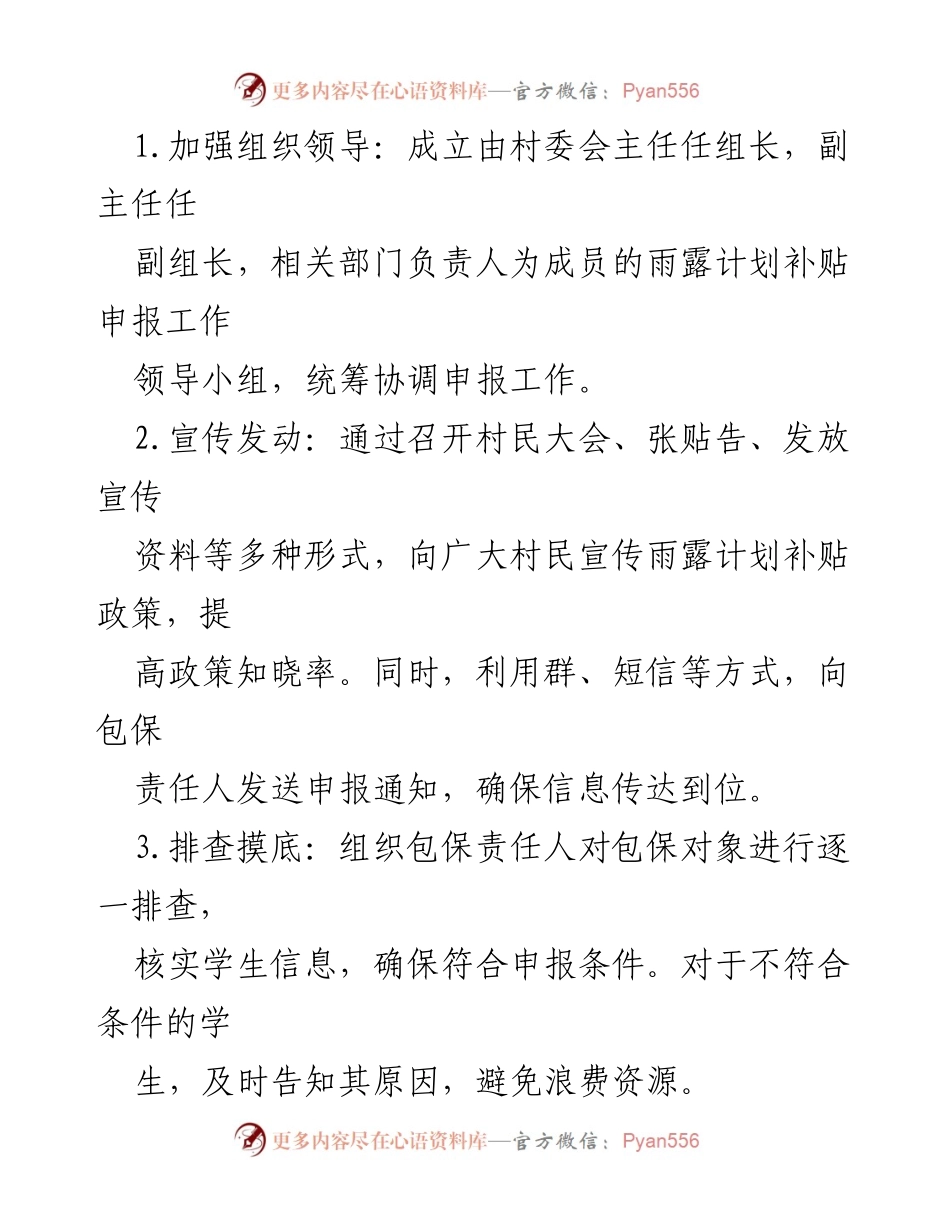 [工作总结] 村庄补贴申报 - 2024年春季雨露计划补贴申报工作总结与展望.docx_第2页