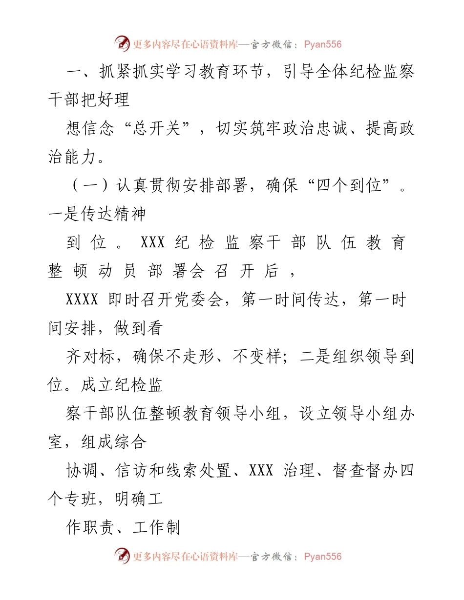 [工作总结] 纪检监察干部队伍教育整顿 - 纪检监察干部队伍教育整顿阶段性工作总结_5.docx_第2页