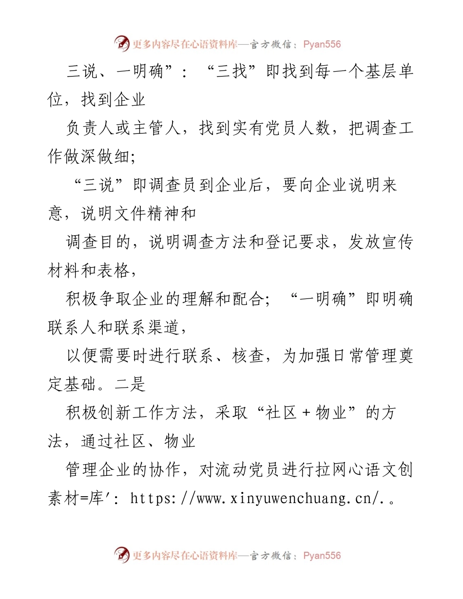 [工作总结] 流动党员管理 - 加强流动党员教育管理的创新措施与实践探索.docx_第1页