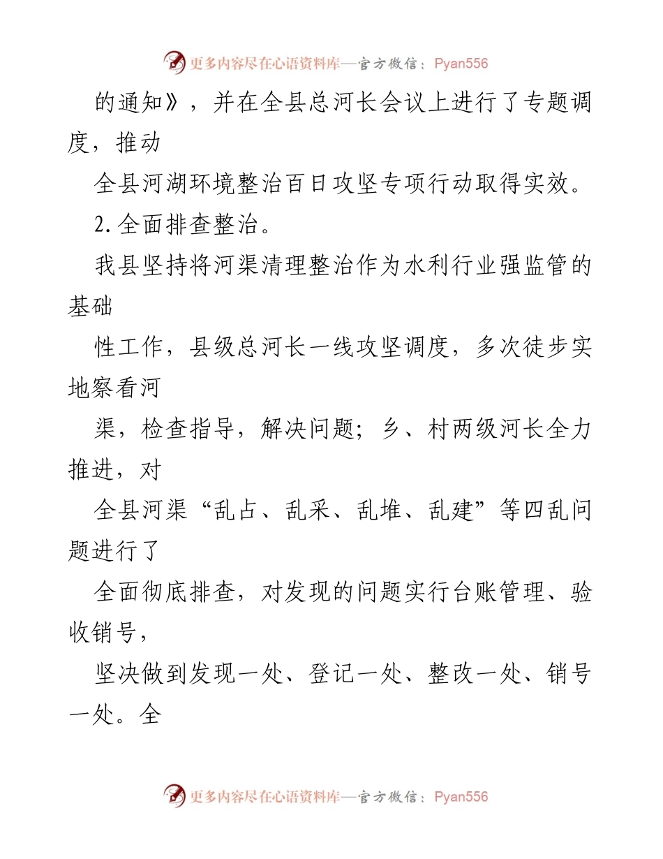 [工作总结] 河长制工作汇报 - 全县河长制工作情况及成效总结.docx_第2页