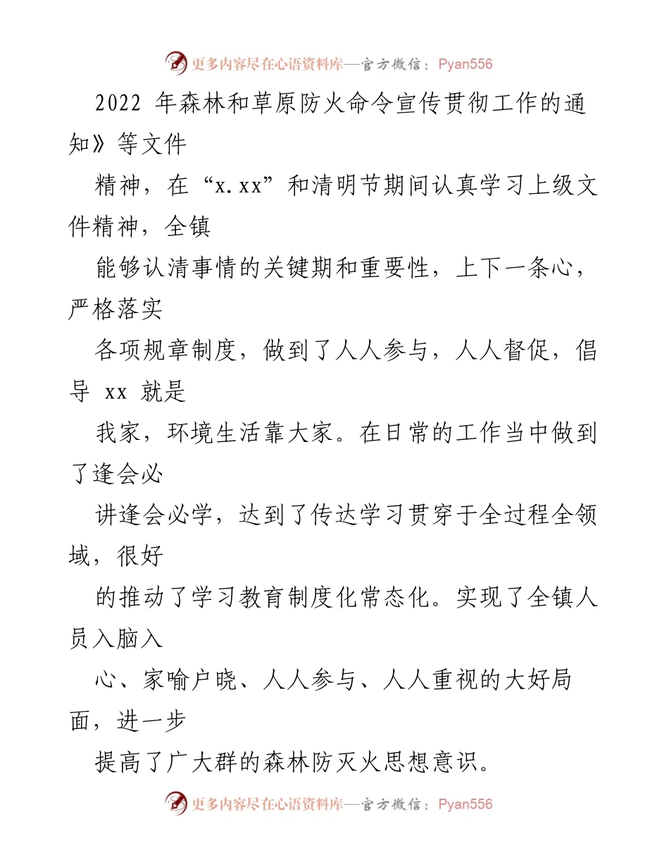 [工作总结] 森林防灭火专项整治 - xx镇森林防灭火工作“回头看”总结报告.docx_第2页