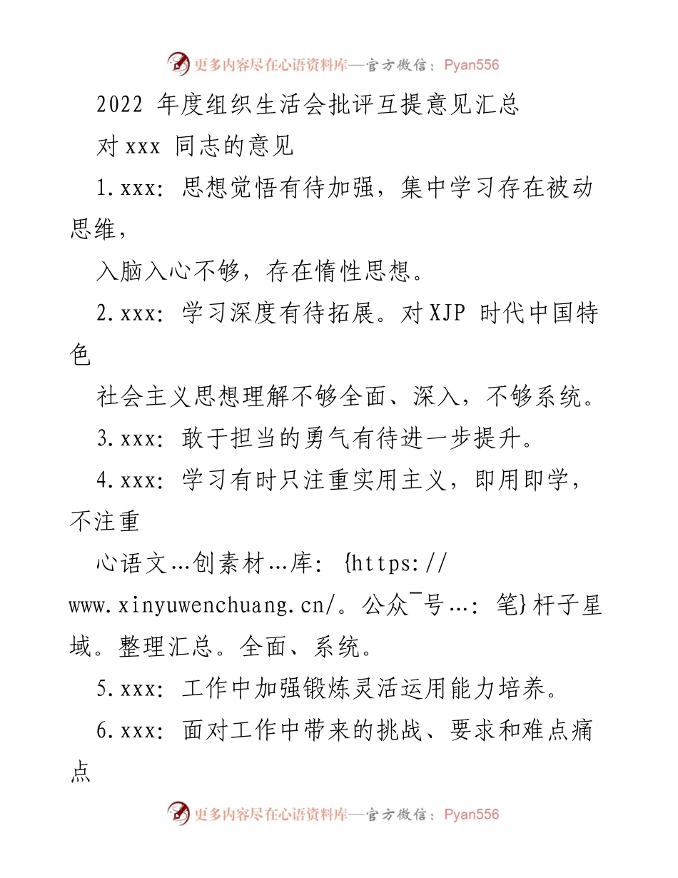 [工作总结] 组织生活会 - 2022年度组织生活会批评意见汇总.docx_第1页