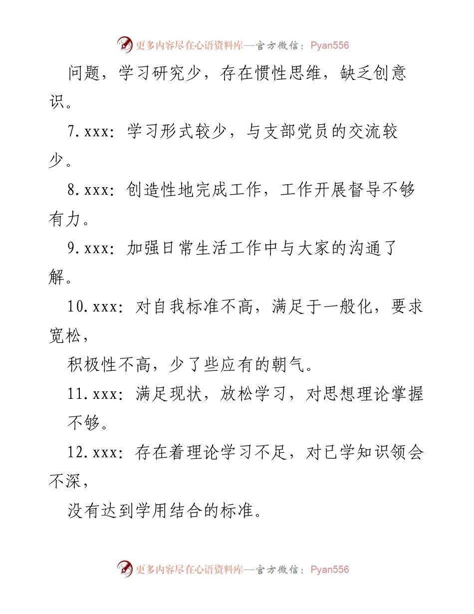 [工作总结] 组织生活会 - 2022年度组织生活会批评意见汇总.docx_第2页