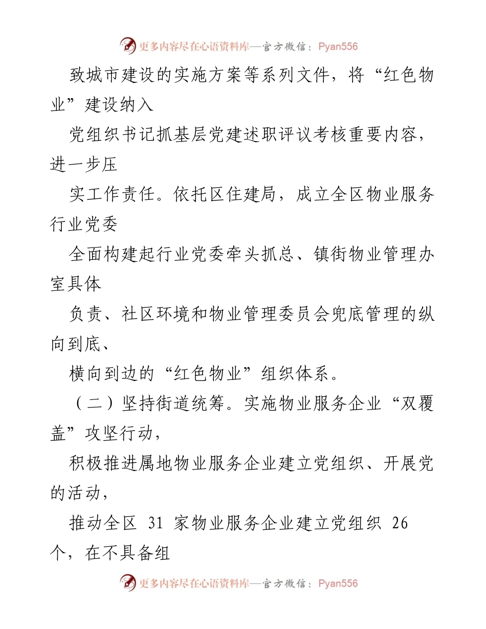 [工作总结] 社区治理 - XX区党建引领“红色物业”提升基层治理工作情况报告.docx_第2页