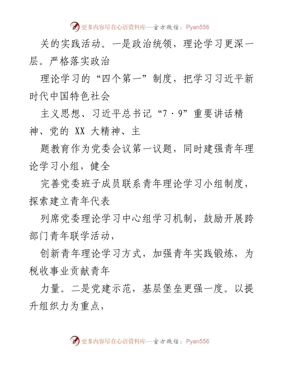 [工作总结] 税务局上半年工作汇报 - 税务局上半年重点工作开展情况汇报.docx_第2页