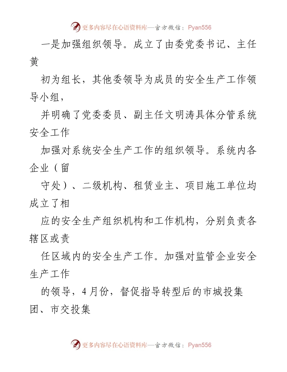 [工作总结] 益阳市国资委 - 20XX年上半年安全生产工作情况报告.docx_第2页