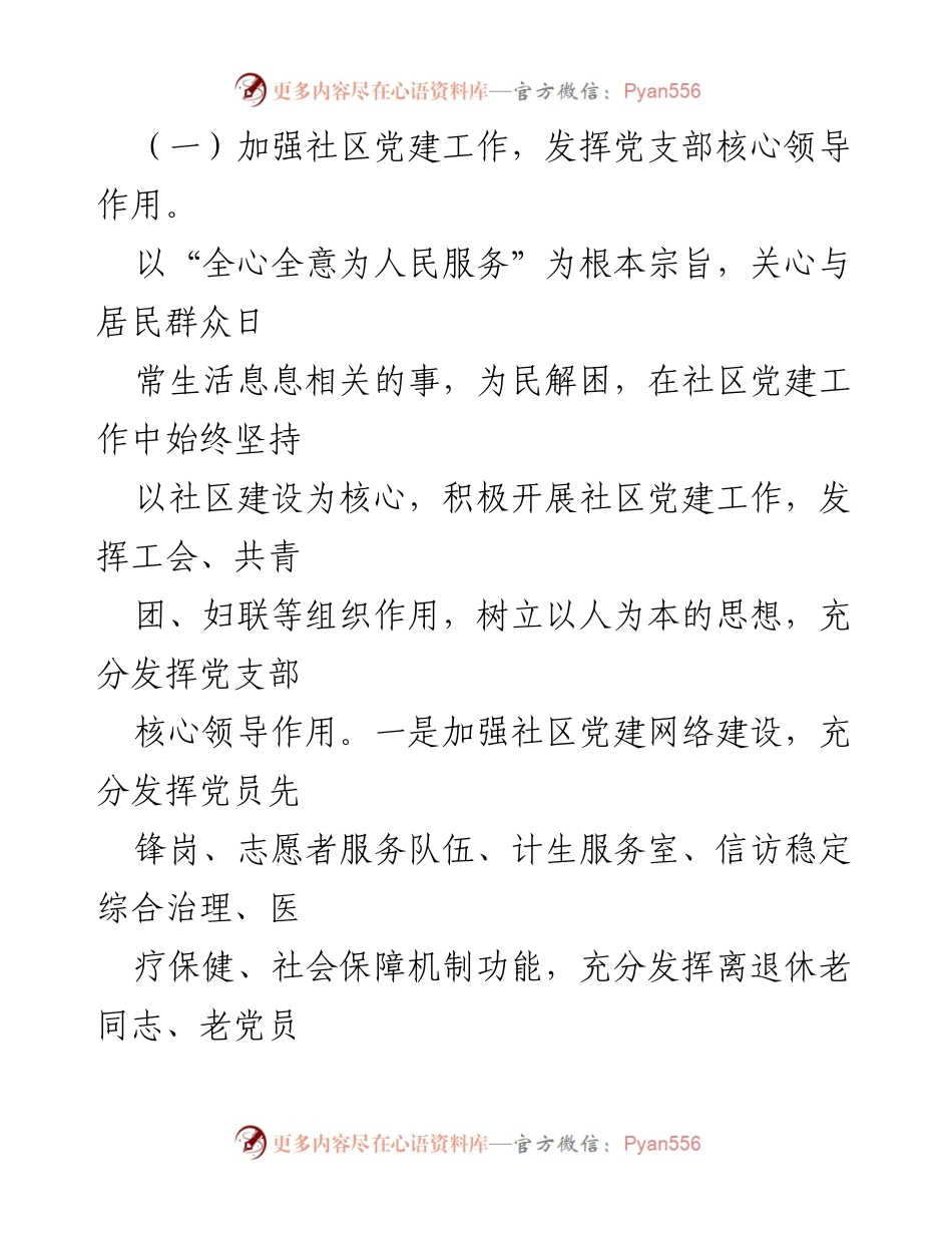 [工作总结] 社区 - 2023年××社区上半年工作总结及下半年工作安排.docx_第2页