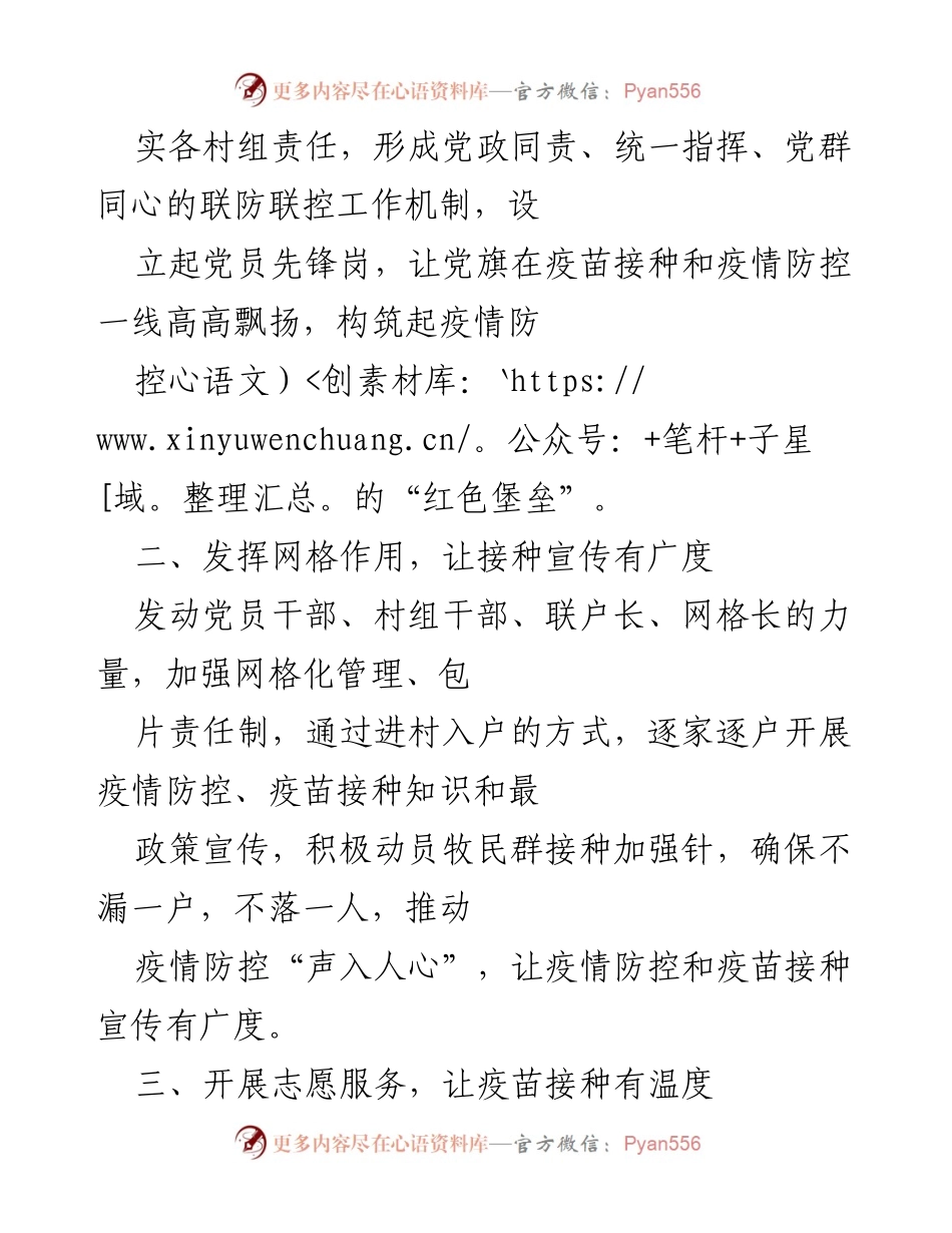 [工作总结] 疫情防控 - X镇疫情防控工作总结与措施.docx_第2页