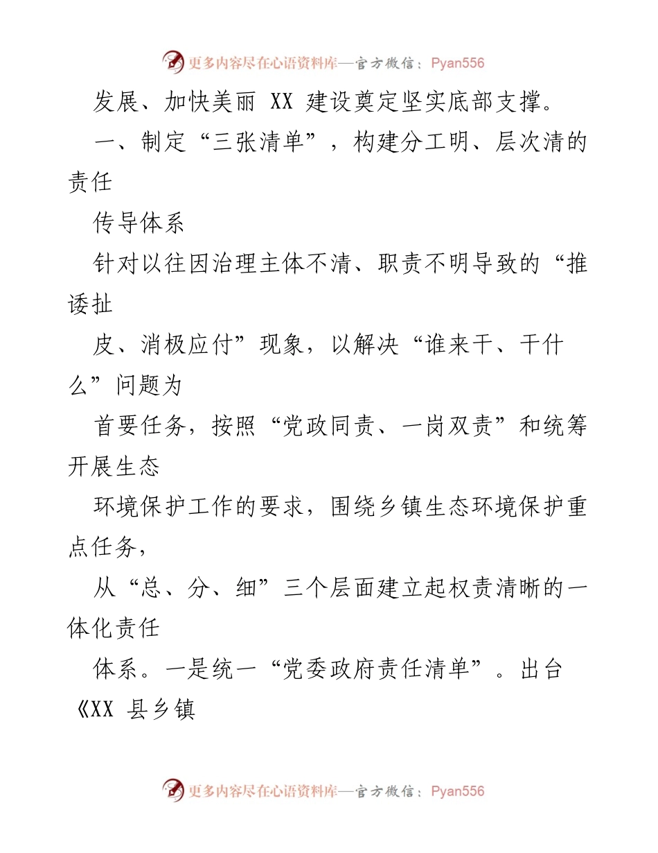 [工作总结] 生态环境保护 - 某县城乡生态环境建设经验与责任体系构建.docx_第2页