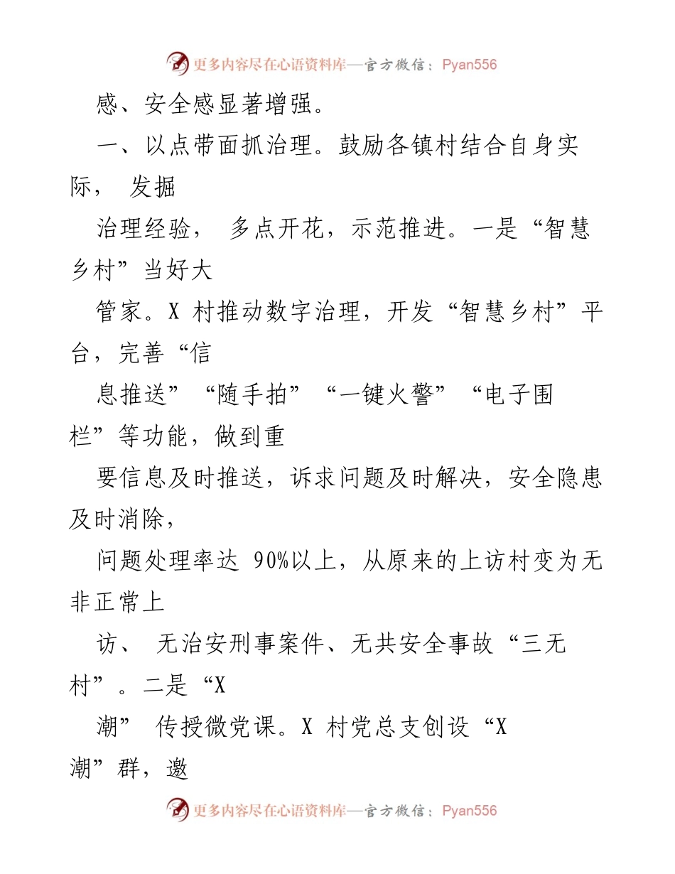 [工作总结] 社会治理 - X县基层社会治理创新实践与成效分析.docx_第2页