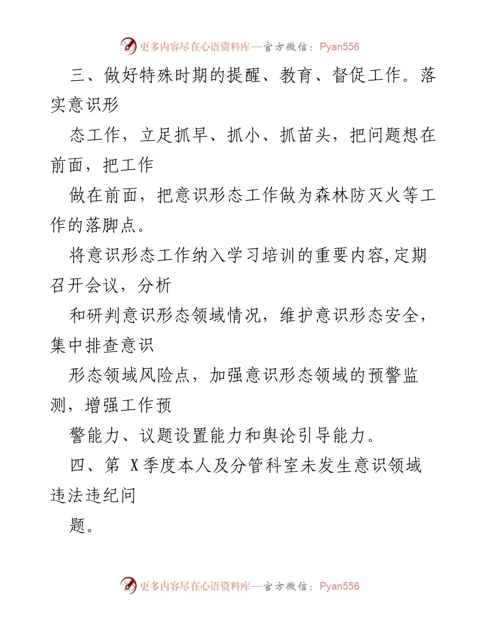 [工作总结] 第X季度 - 意识形态工作落实情况汇报.docx_第2页
